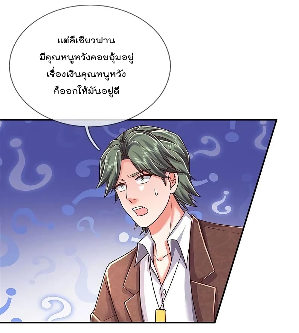 I’m The Great Immortal ข้านี่แหละ ราชันอมตะผู้ยิ่งใหญ่ ตอนที่ 457 (11)