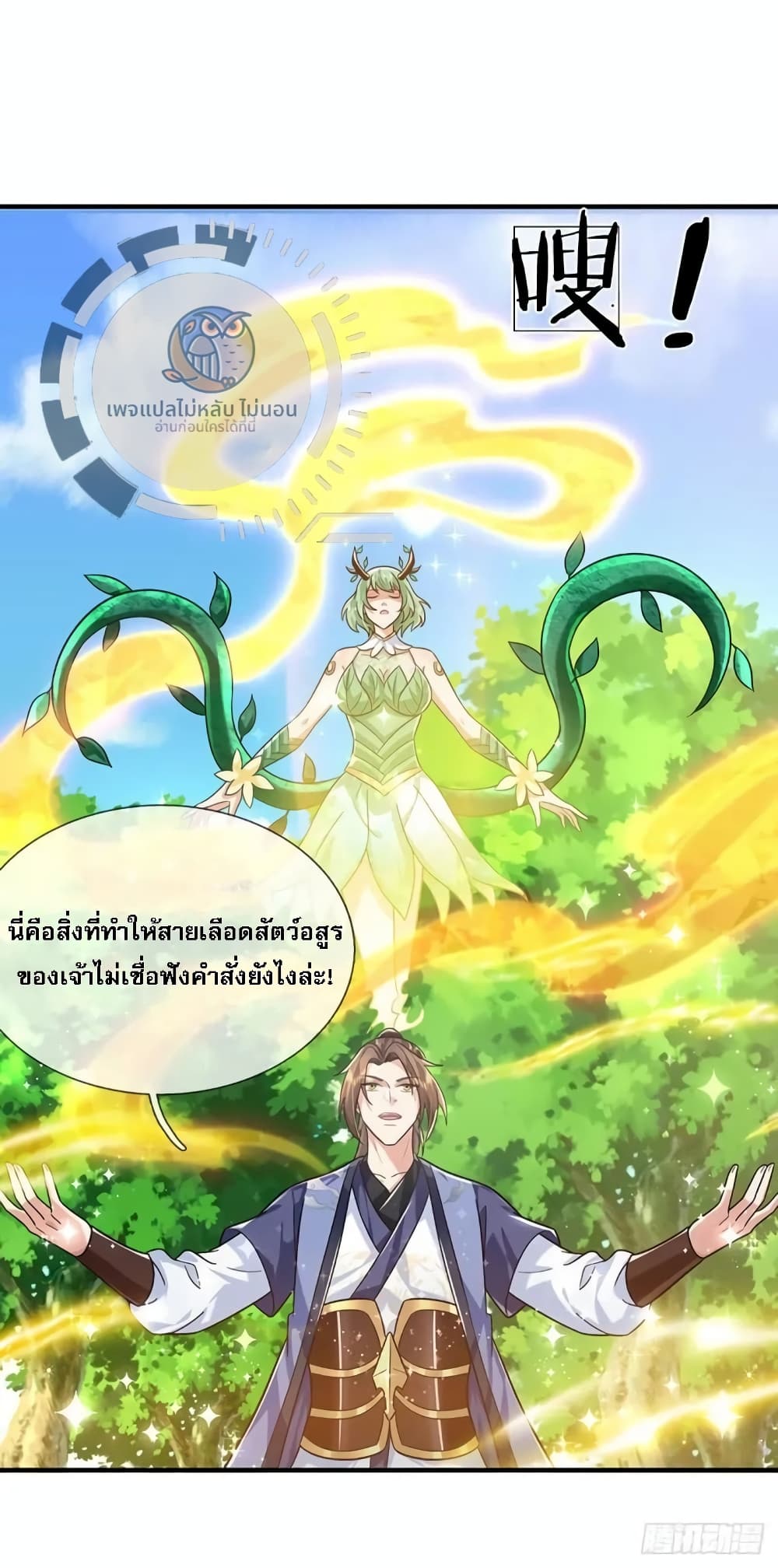 Royal God of War, Rising Dragon ตอนที่ 205 (14)