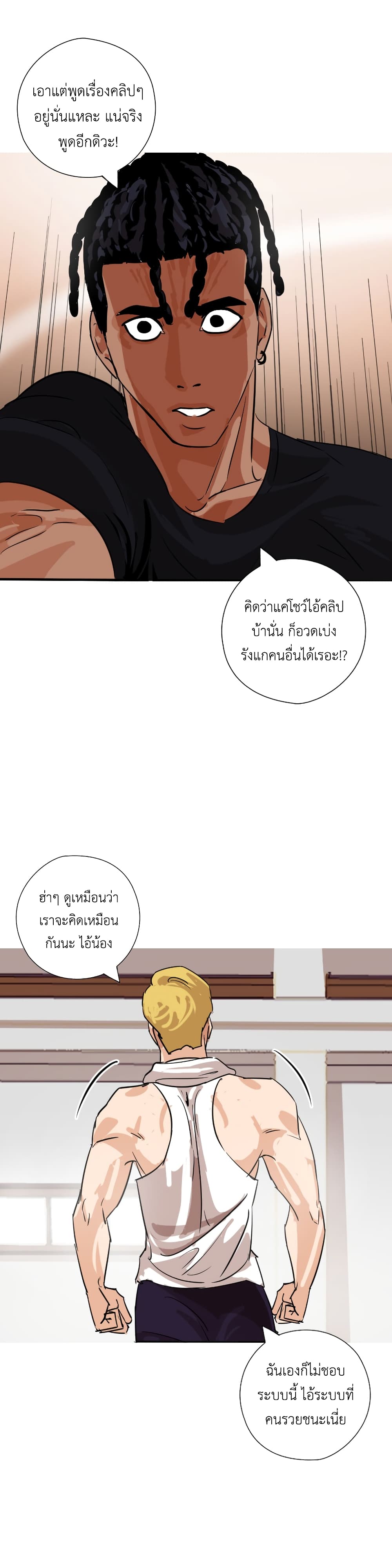 Pisang Raja ตอนที่ 11 (19)