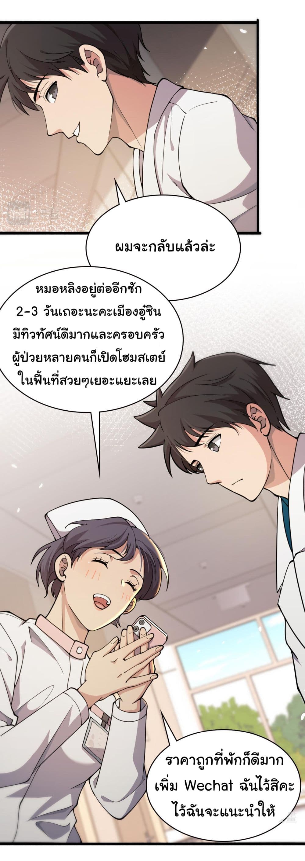 Dr.Lingran’s Ultimate System ตอนที่ 156 (10)