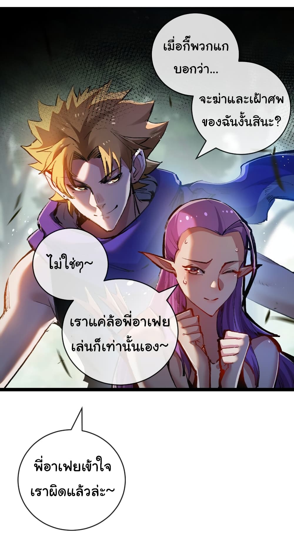 I’m The Boss in Magic Moon ตอนที่ 14 (10)