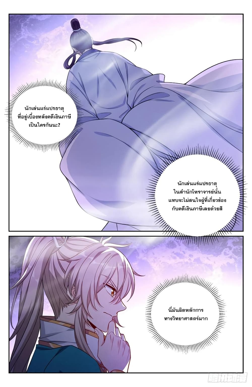 Nightwatcher ตอนที่ 103 (6)