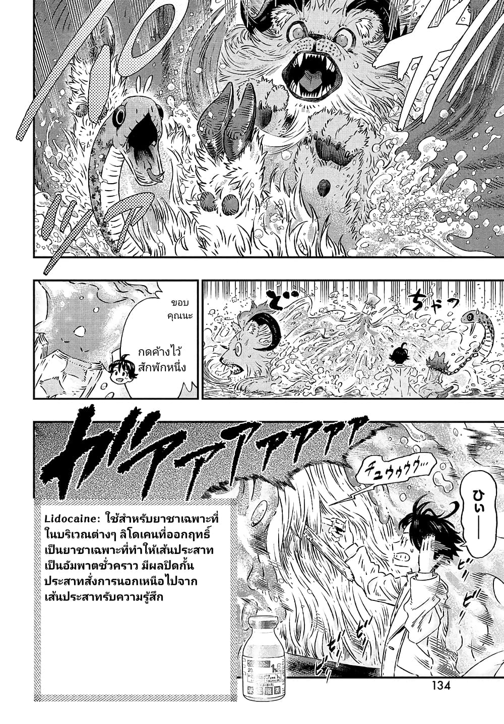 Koudou ni Hattatsu Shita Igaku wa Mahou to Kubetsu ga Tsukanai ตอนที่ 2 (34)