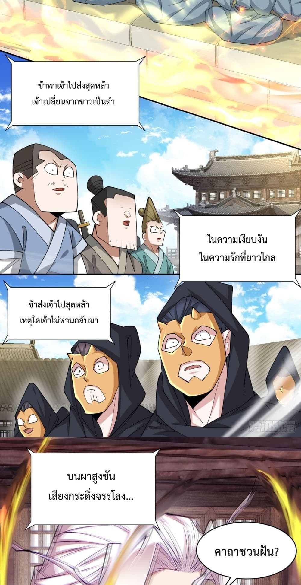 My Disciples Are All Villains ตอนที่ 59 (7)