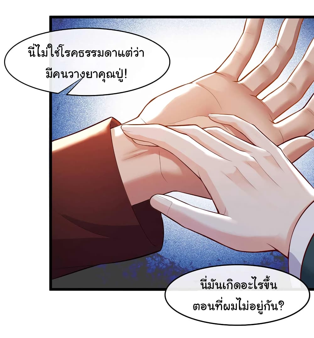 Chu Chen, The Trash Son in Law ตอนที่ 52 (27)