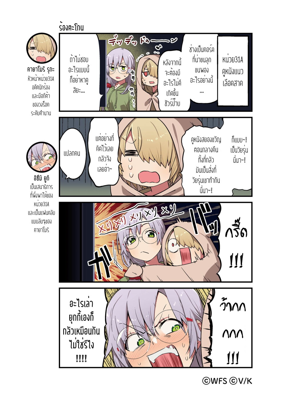 Heaven Burns Red 4 Koma 8 1