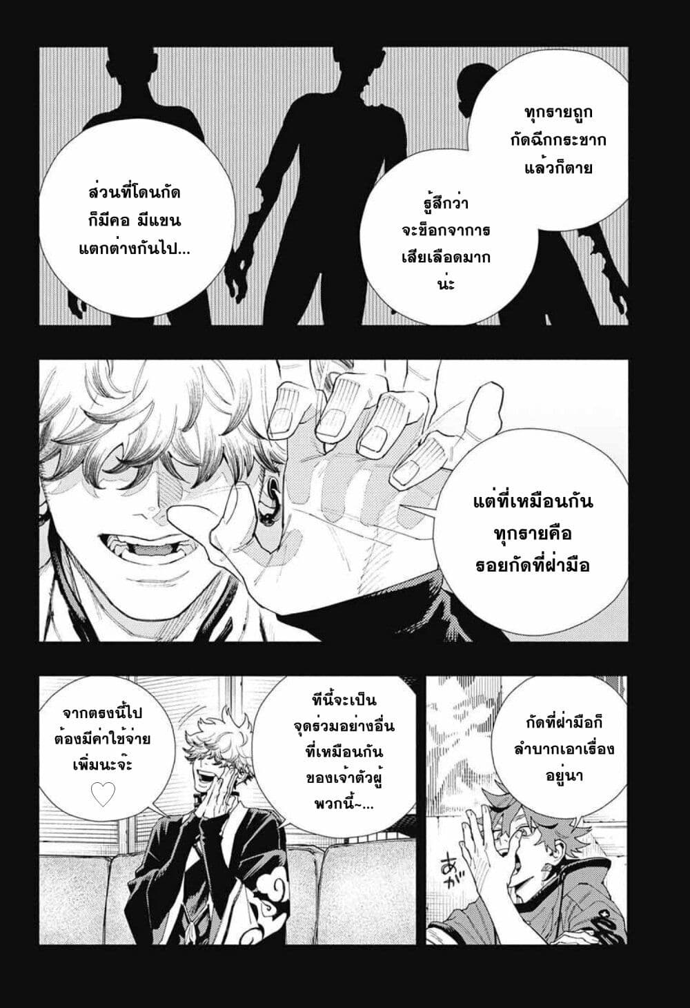 Gokurakugai ตอนที่ 6 (7)