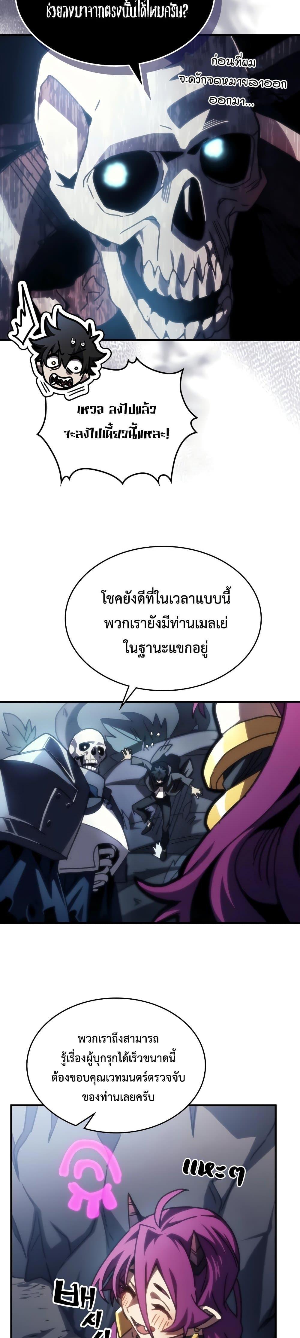 Mr Devourer Please Act Like a Final Boss ตอนที่ 42 (25)