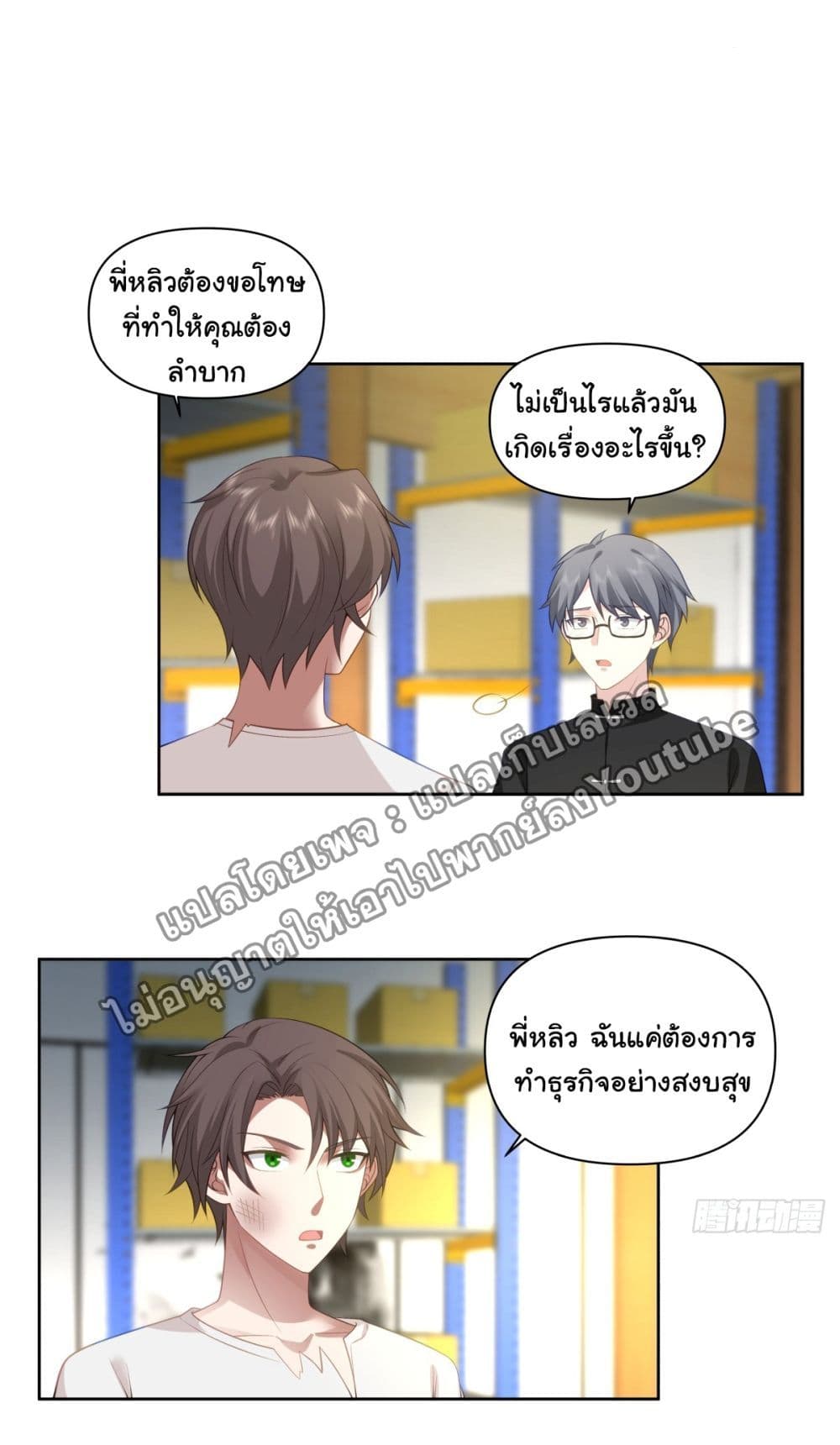 I Really Don’t Want to be Reborn ตอนที่ 86 (12)