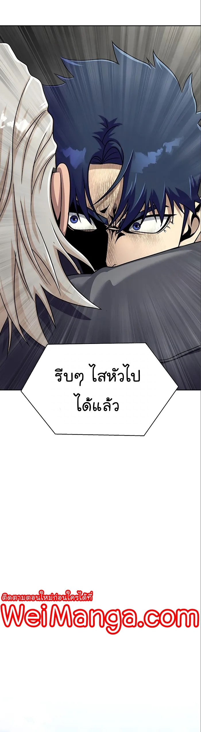 Steel Eating Player Wei Manga Manhwa 14 (56)