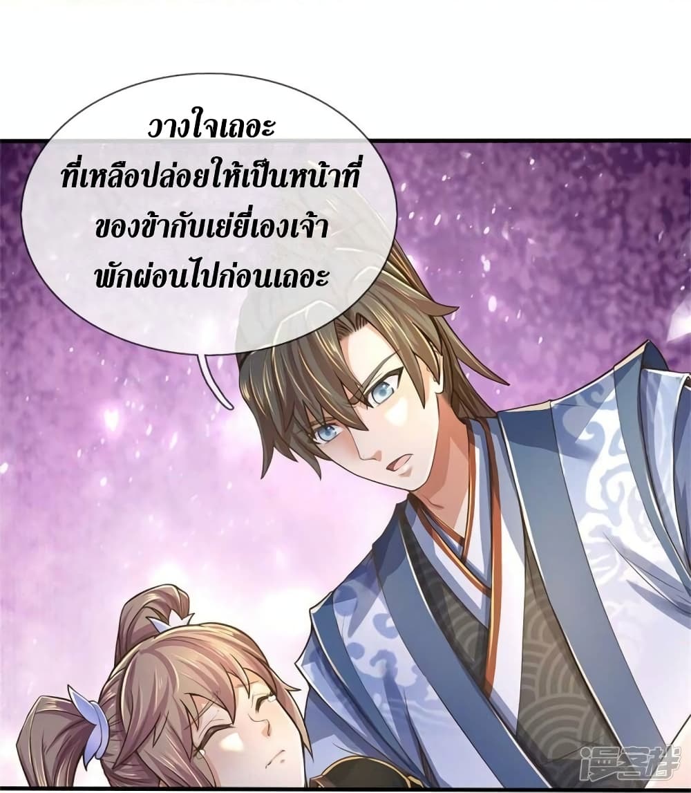 Sky Sword God ตอนที่ 524 (32)