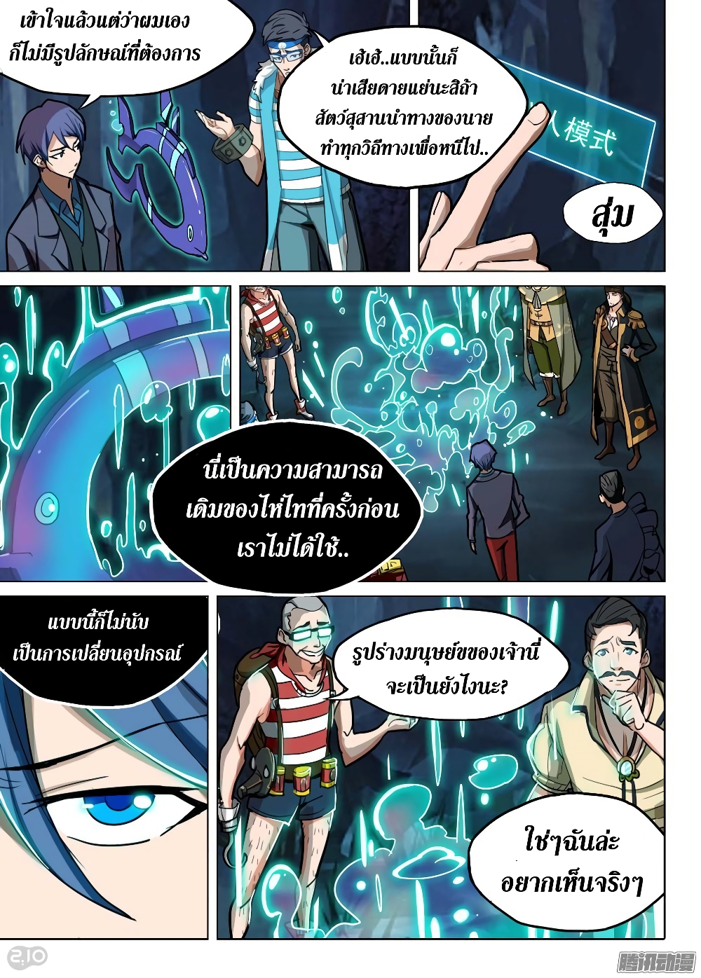 Silver Gravekeeper ตอนที่ 198 (13)