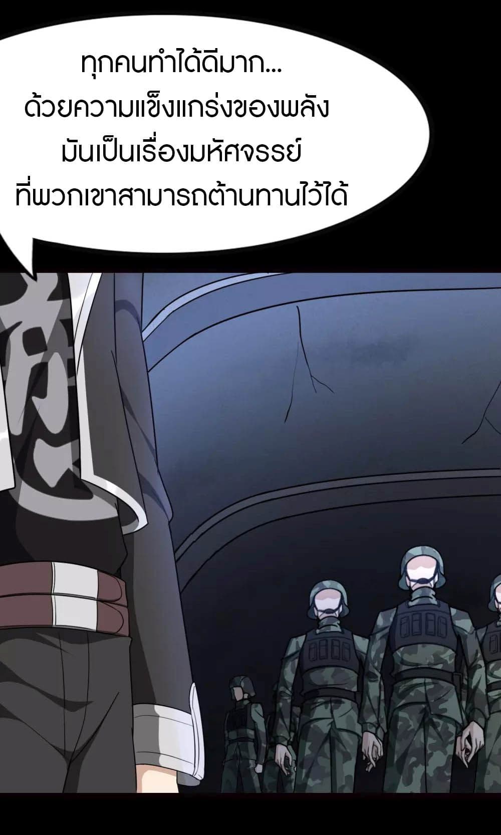 My Girlfriend is a Zombie ตอนที่ 205 (26)