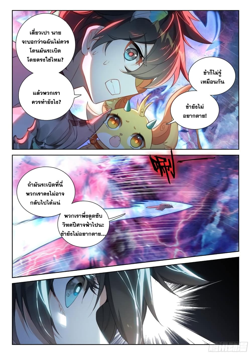 Douluo Dalu IV ตอนที่ 368 (4)