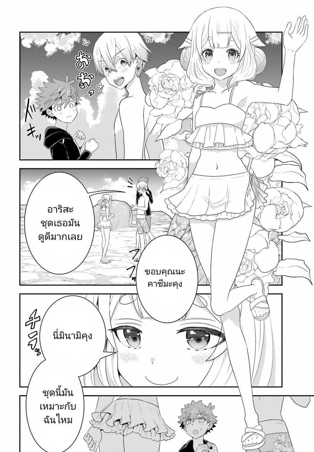 Gomennasai Oujou sama, Ore wa Maid ga Sukinan desu ตอนที่ 8 (4)