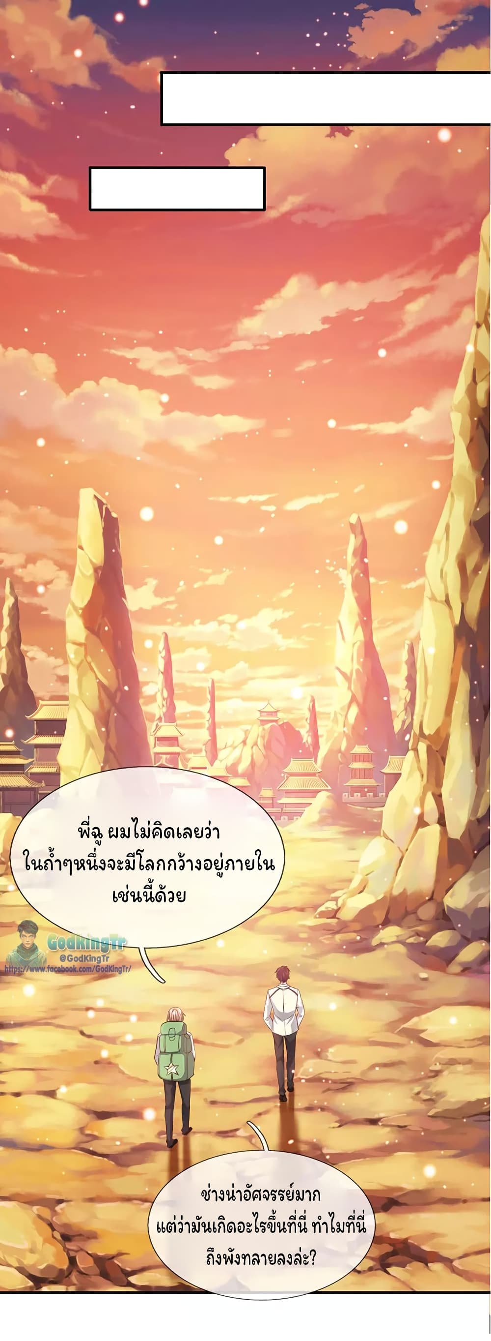 Eternal god King ตอนที่ 76 (11)