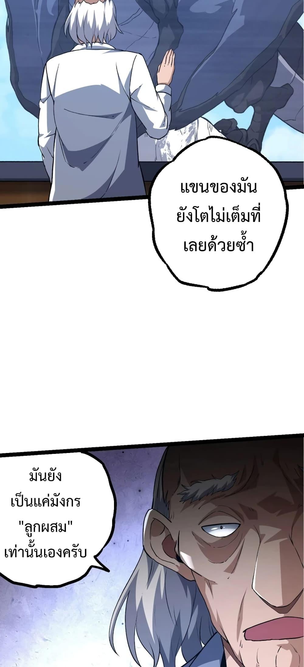 Evolution from the Big Tree ตอนที่ 135 (40)