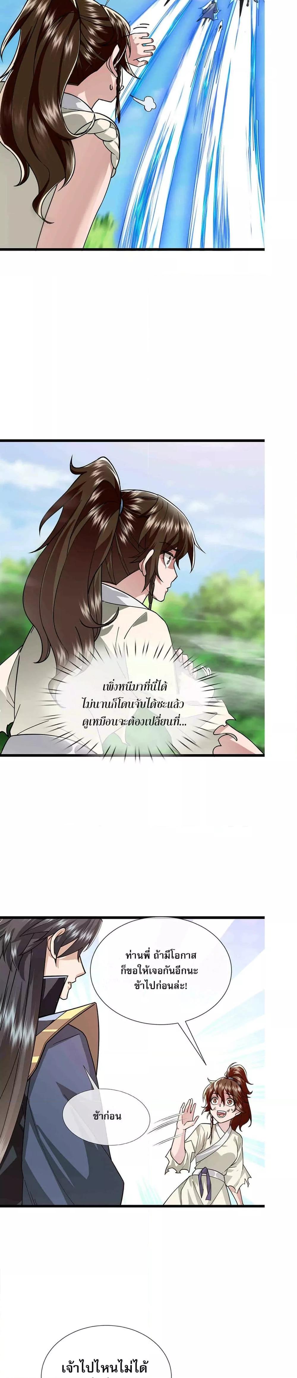 หลับข้ามยุคสมัย กำเนิดฝ่าพิภพสวรรค์ ตอนที่ 10 (11)