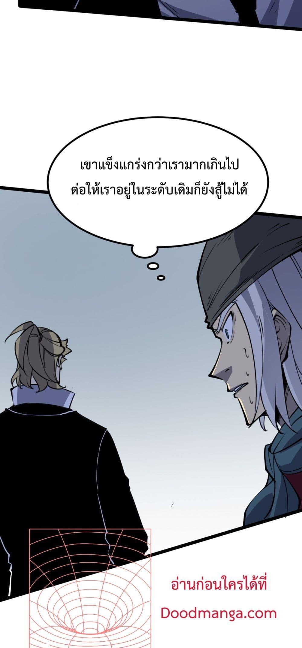 I Became The King by Scavenging ตอนที่ 15 (28)