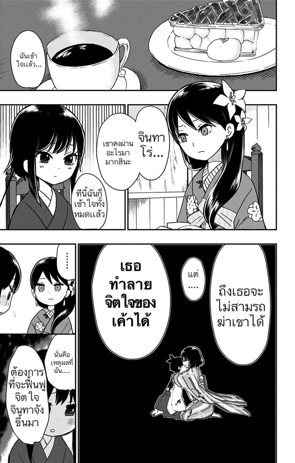 Shouwa Otome Otogibanashi เรื่องเล่าของสาวน้อย ยุคโชวะ ตอนที่ 15 (8)