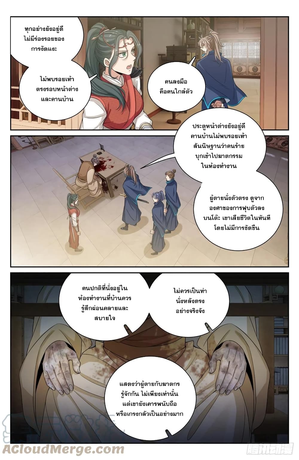 Nightwatcher ตอนที่ 120 (9)