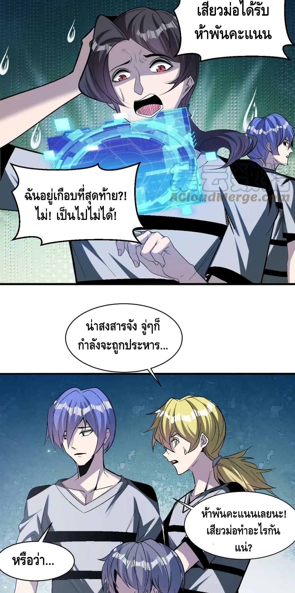 Monster Paradise ตอนที่ 72 (15)