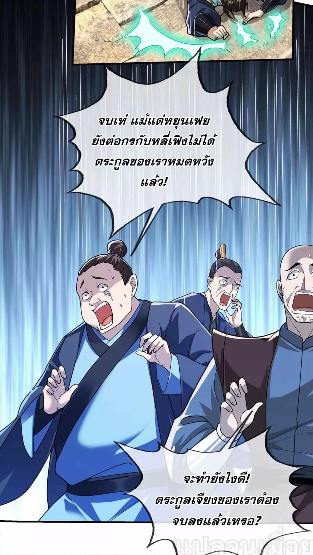 หลับข้ามยุคสมัย กำเนิดฝ่าพิภพสวรรค์ ตอนที่ 7 (36)