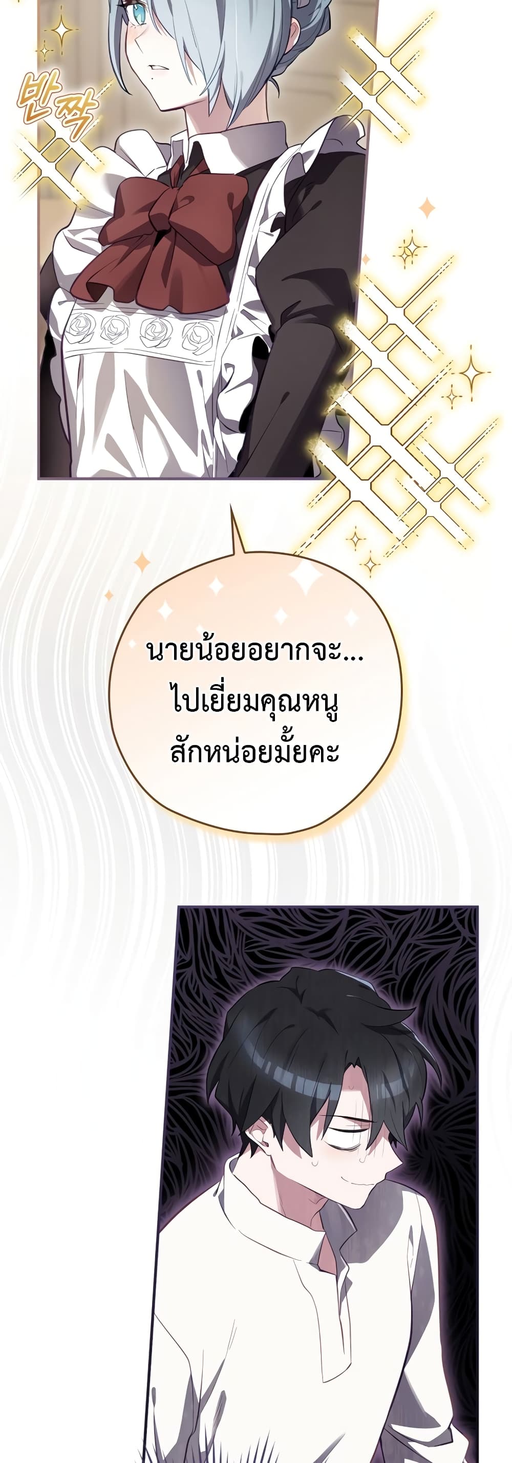 Ending Maker ตอนที่ 33 (67)