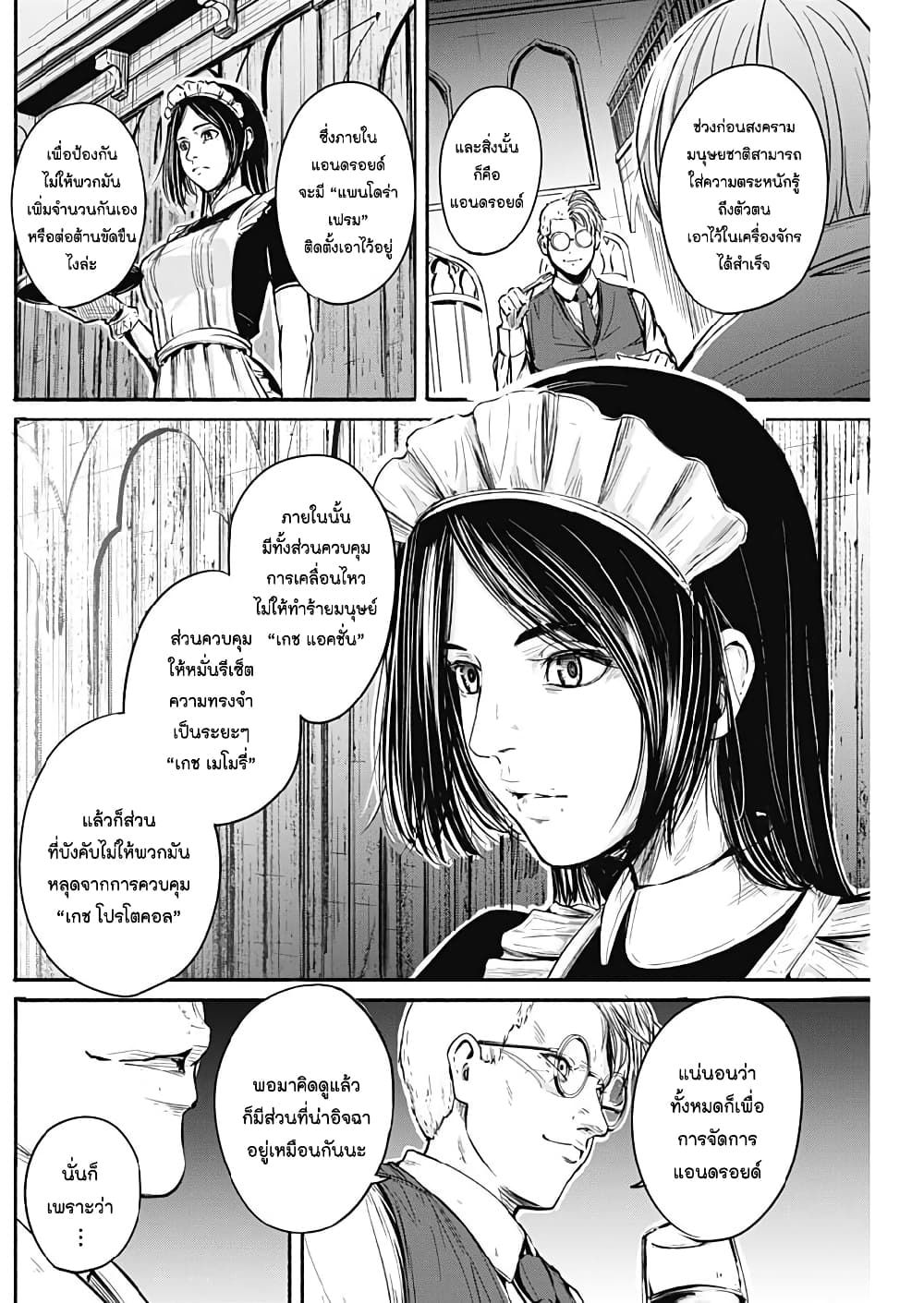 Alma ตอนที่ 4 (15)