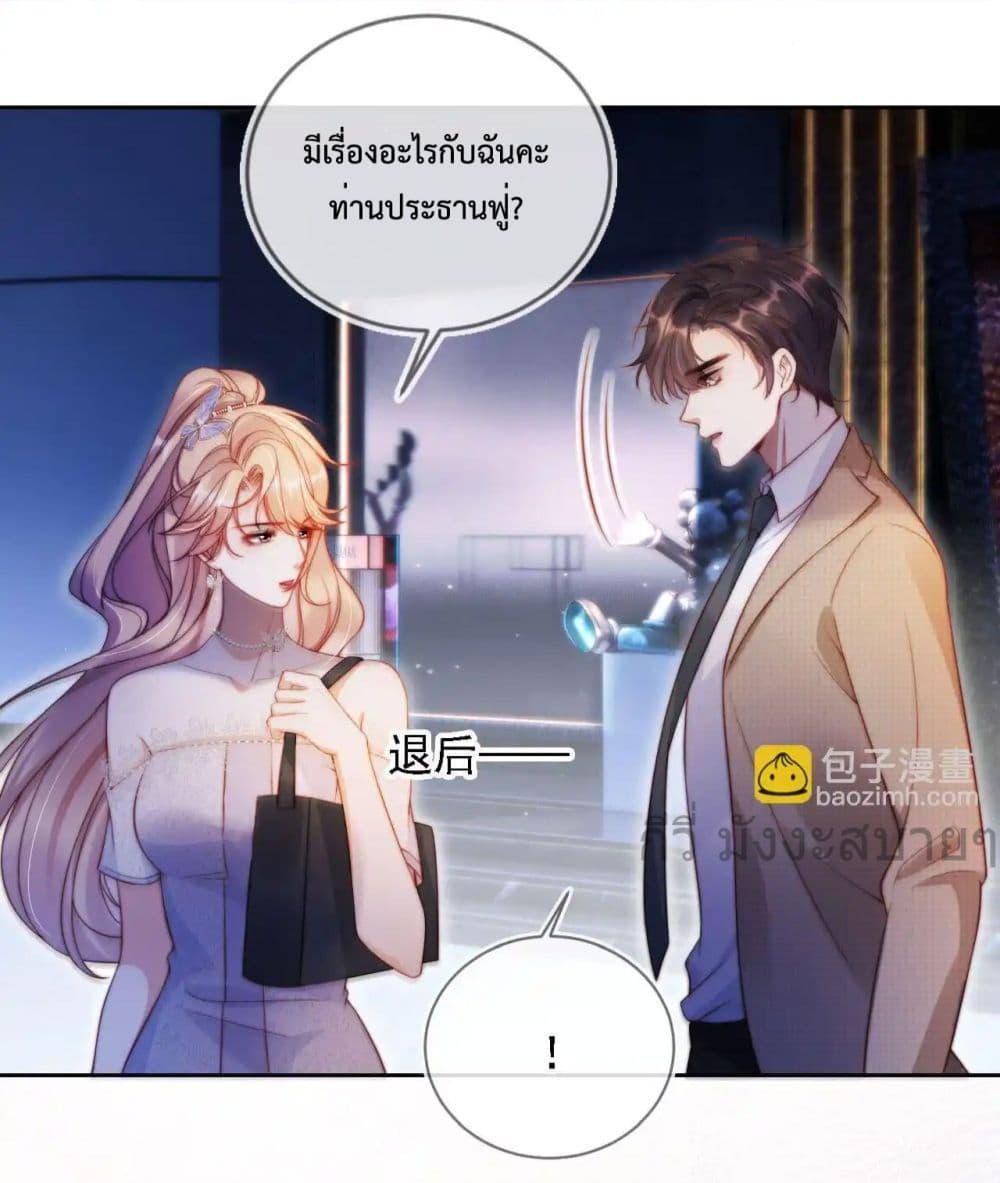 He Drove Me Crazy! ตอนที่ 12 (30)