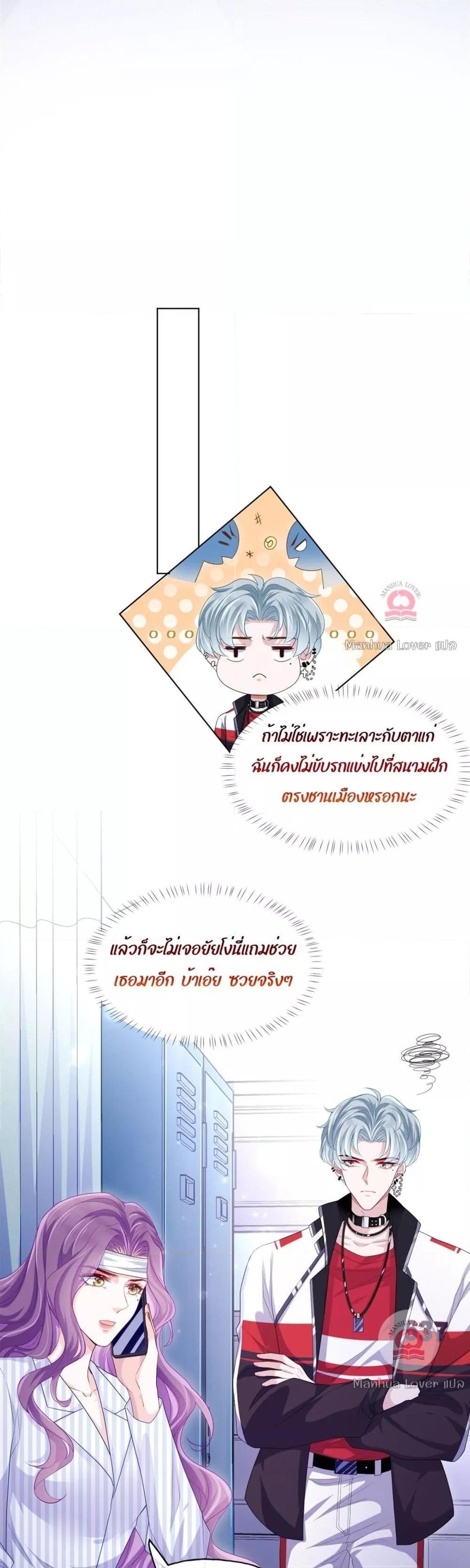 The Villain’s Self Rescue Plan – แผนการช่วยชีวิตยัยตัวร้าย ตอนที่ 7 (5)