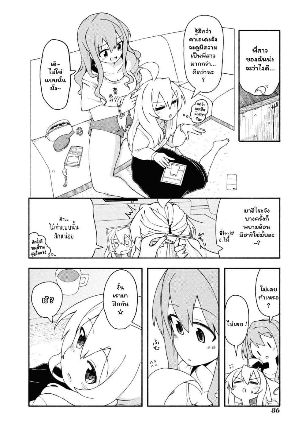 Onii chan wa Oshimai! Koushiki Anthology Comic ตอนที่ 23 (8)