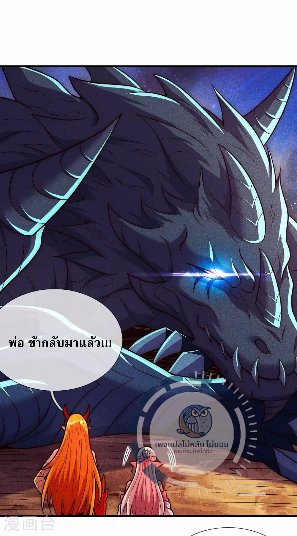 Returning to take revenge of the God Demon King ตอนที่ 91 (29)