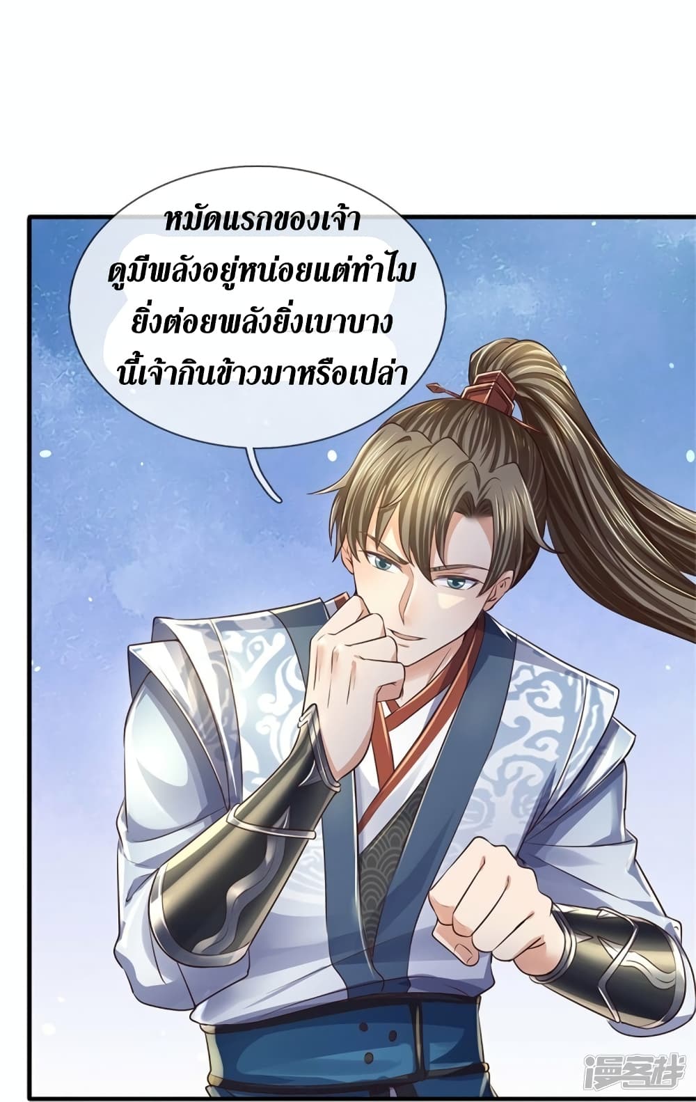 Sky Sword God ตอนที่ 562 (17)