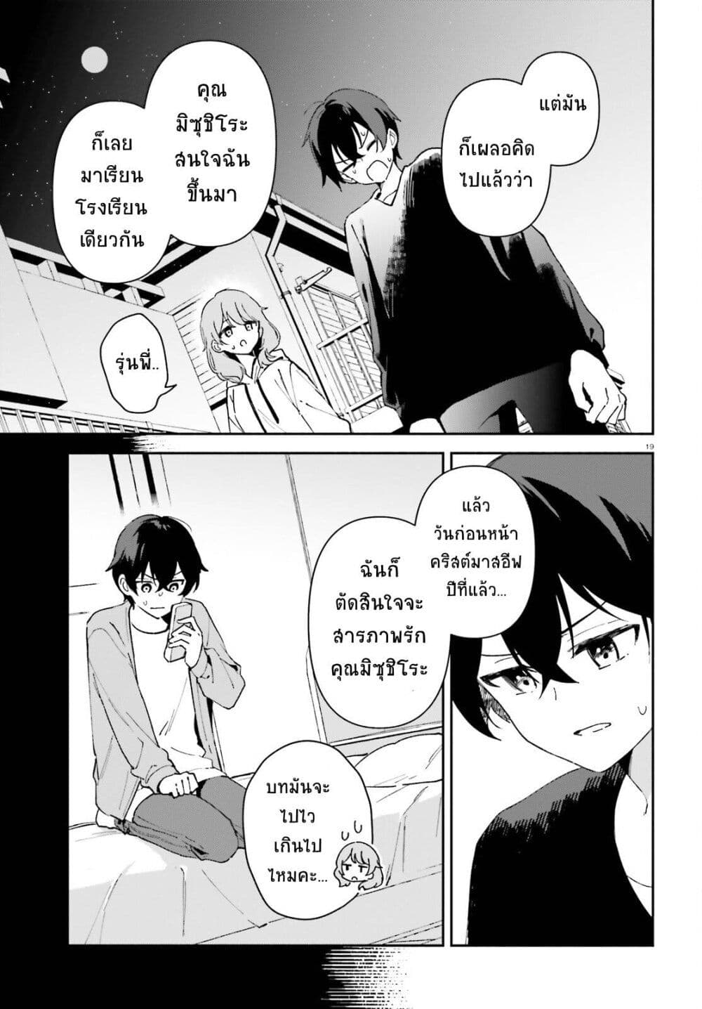 “Issho ni Netain desu yo ne, i ตอนที่ 2 (19)