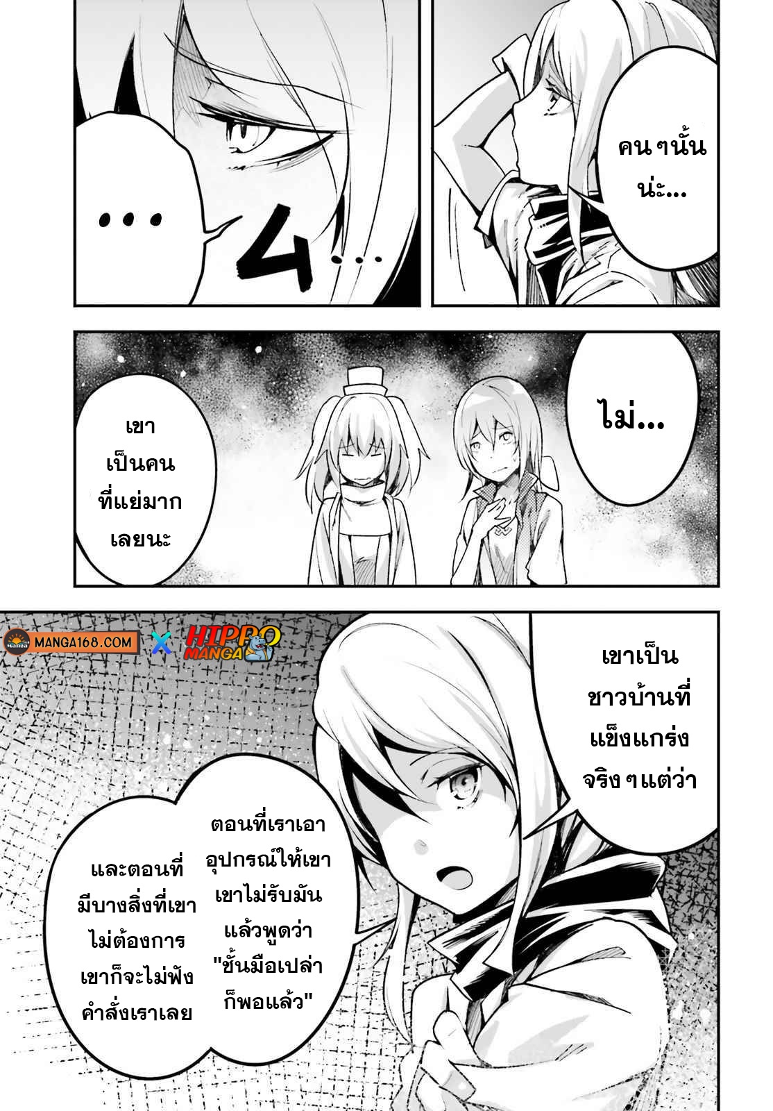 LV999 no Murabito ตอนที่ 46 (5)