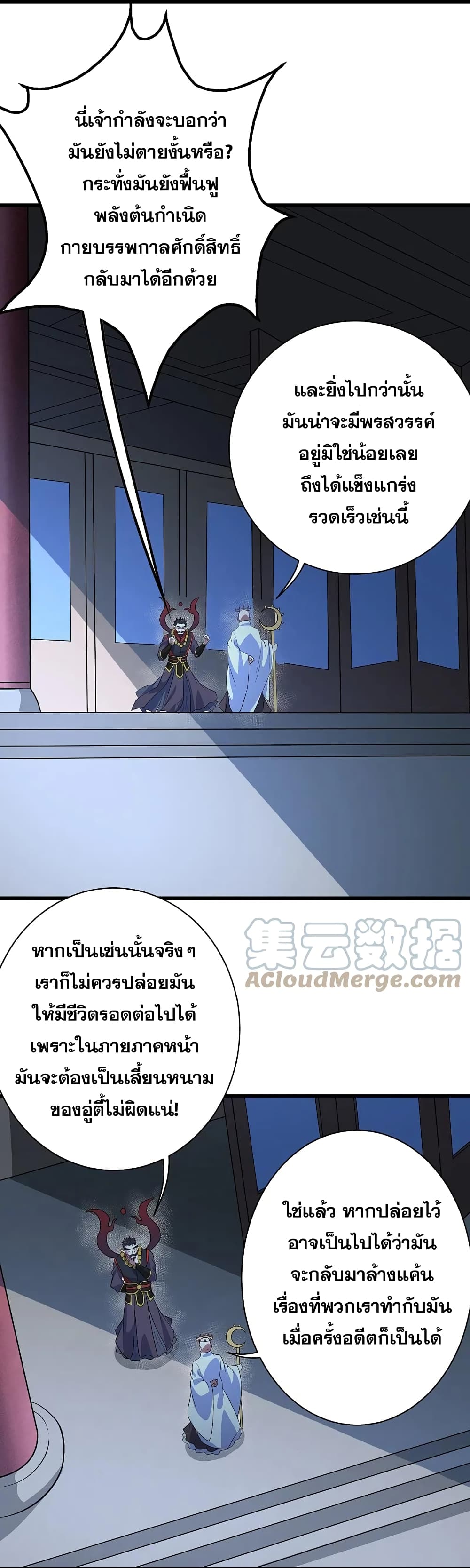 Matchless Emperor ตอนที่ 269 (23)