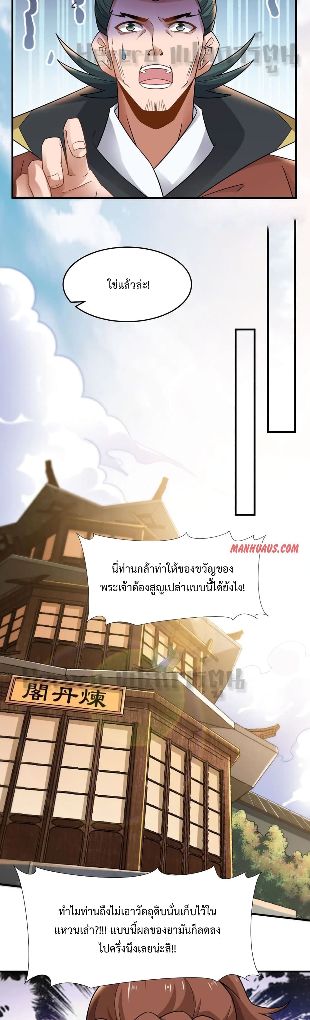 Super Warrior in Another World ทหารเซียนไปหาเมียที่ต่างโลก ตอนที่ 159 (3)