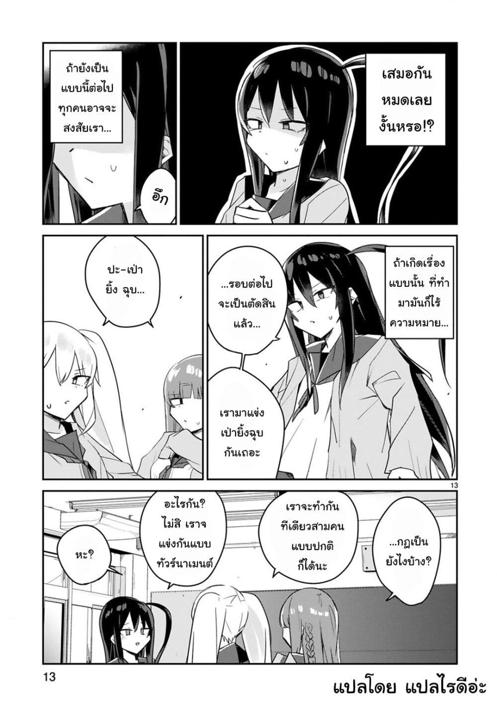 Loooser Loser Loser Loser Sensei ตอนที่ 4.1 (13)