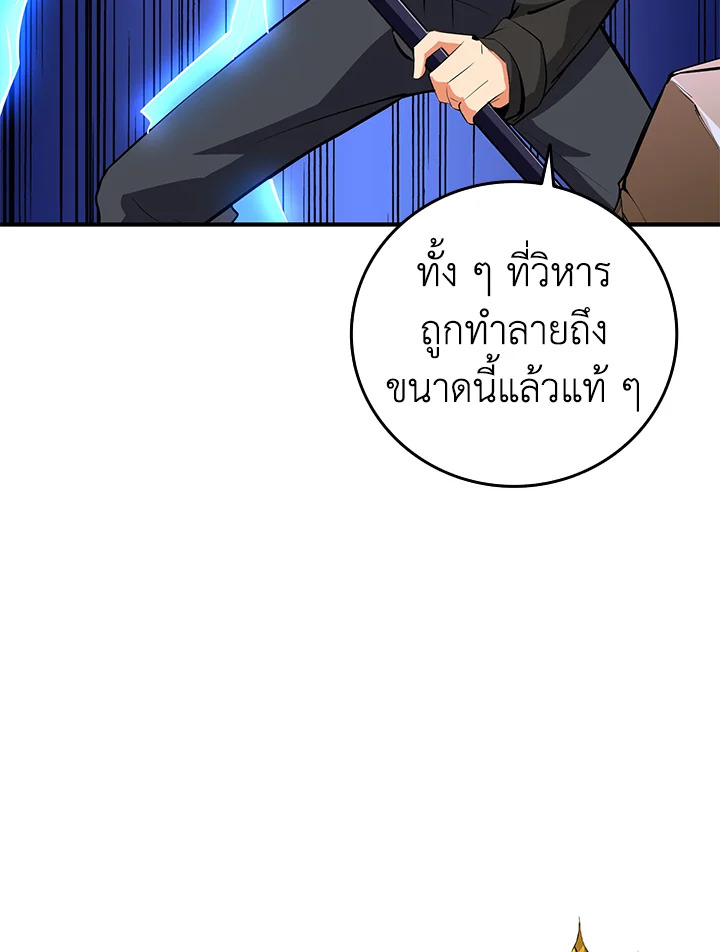 Solo Login ตอนที่ 93 (8)