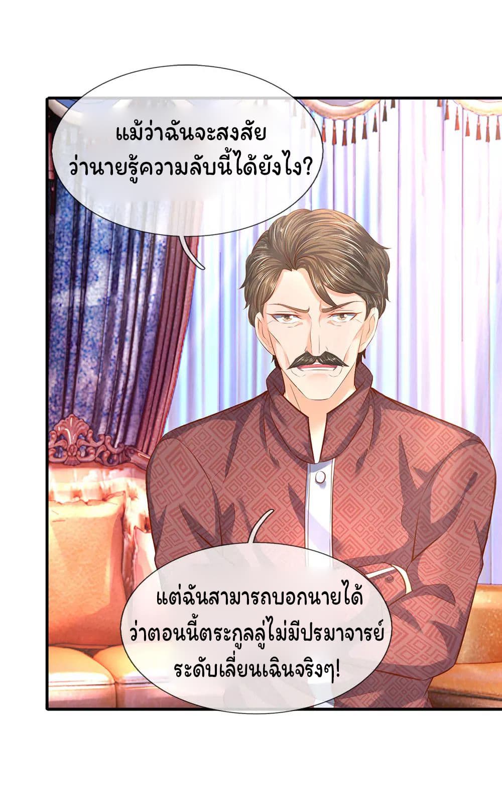 Eternal god King ตอนที่ 48 (8)