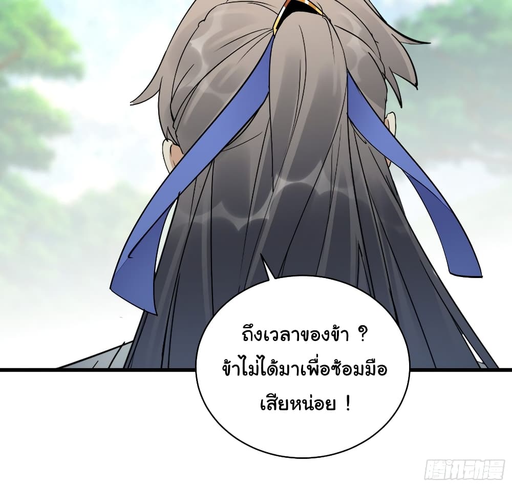 Cultivating Immortality Requires a Rich Woman ตอนที่ 113 (29)