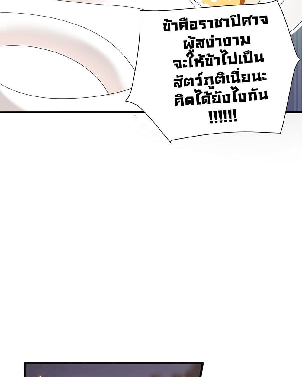 The Snake Demon Wants to Flee ตอนที่ 2 (31)