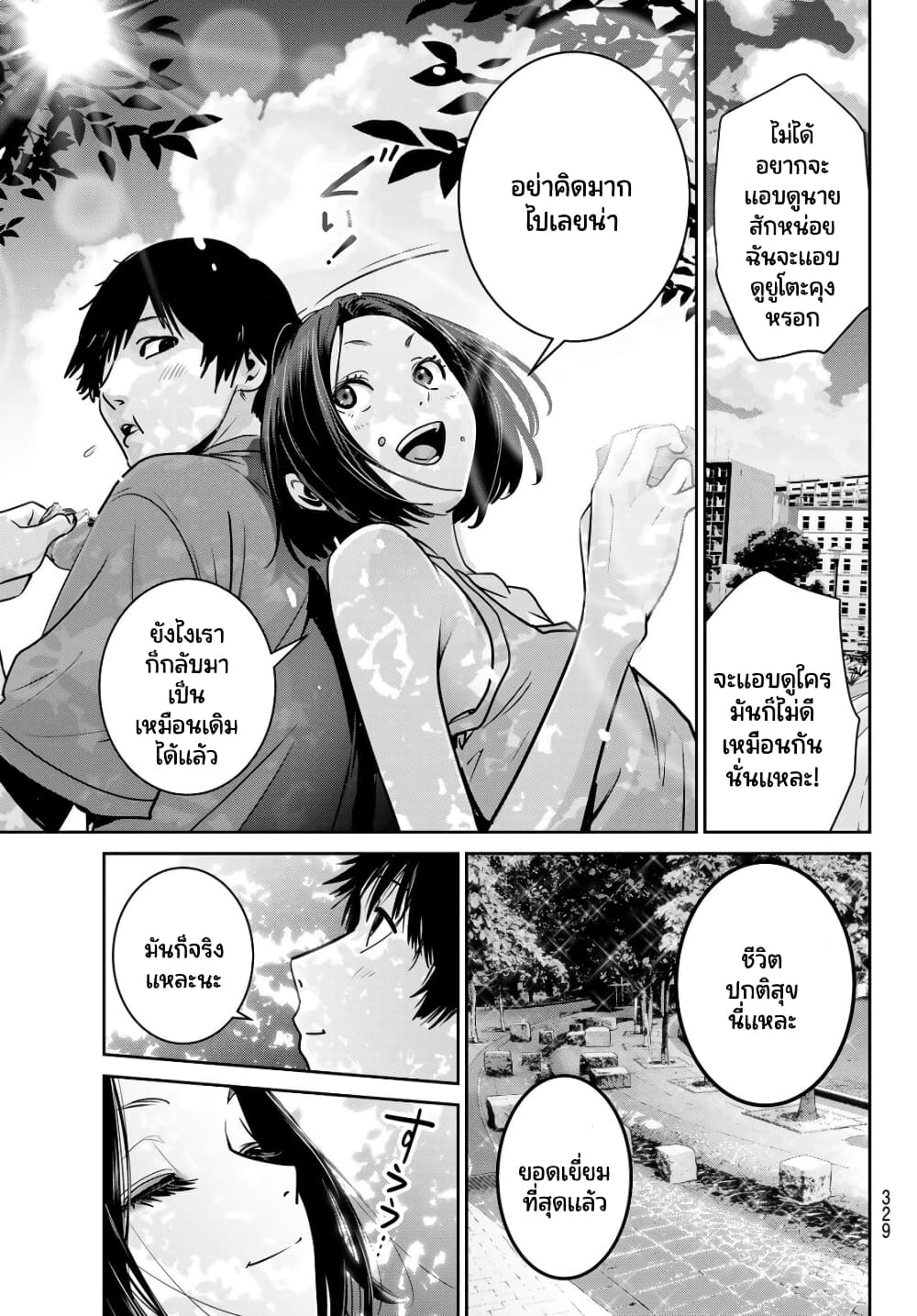 Futari Switch ตอนที่ 9 (26)