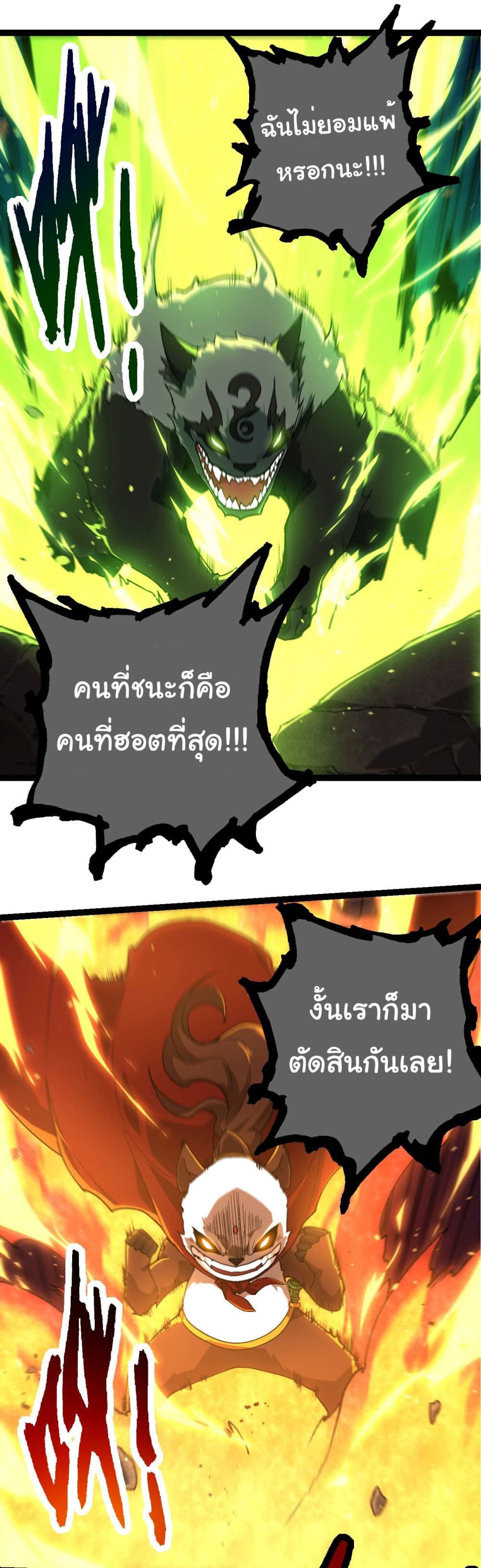 Evolution from the Big Tree ตอนที่ 191 (31)