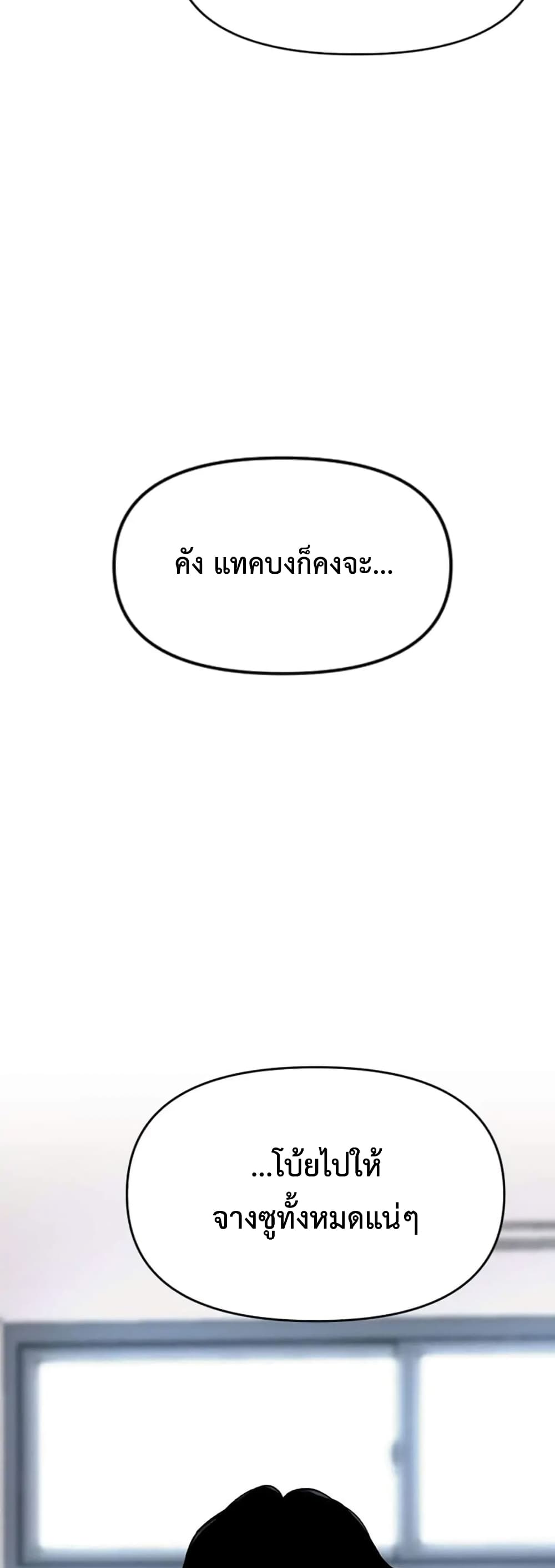 Switch ตอนที่ 12 (85)