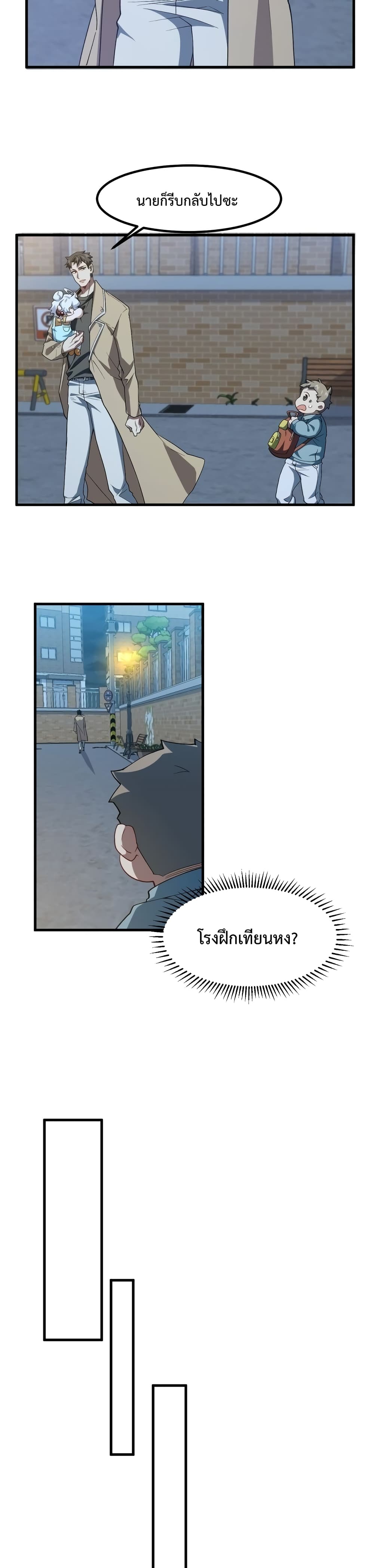 Papa Paladin ตอนที่ 12 (11)