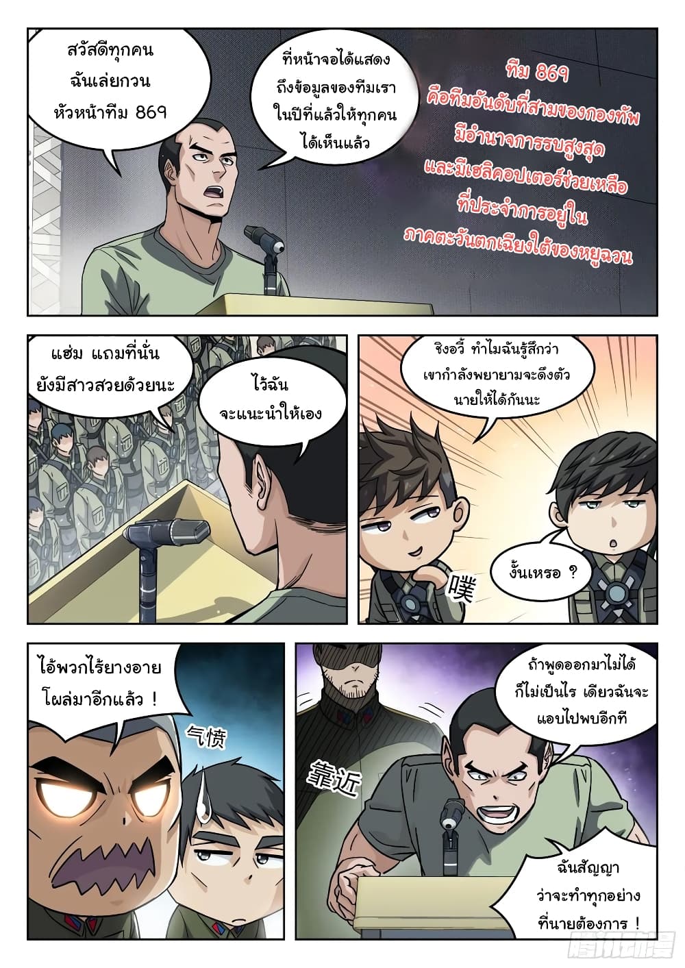 Beyond The Sky ตอนที่ 96 (3)