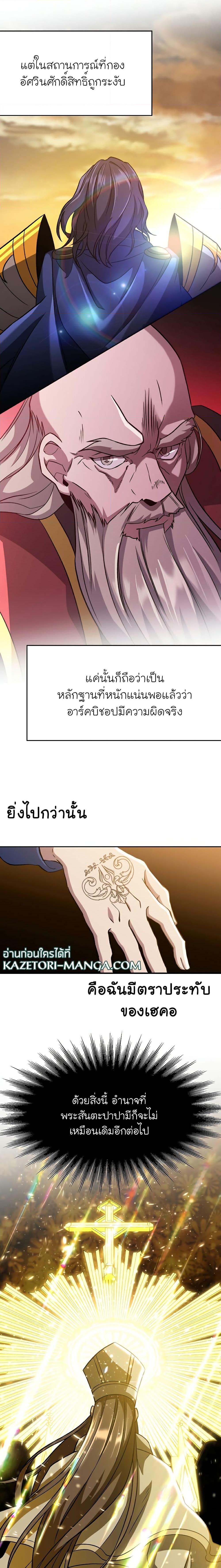 Archmage Transcending Through Regression ตอนที่ 60 (11)