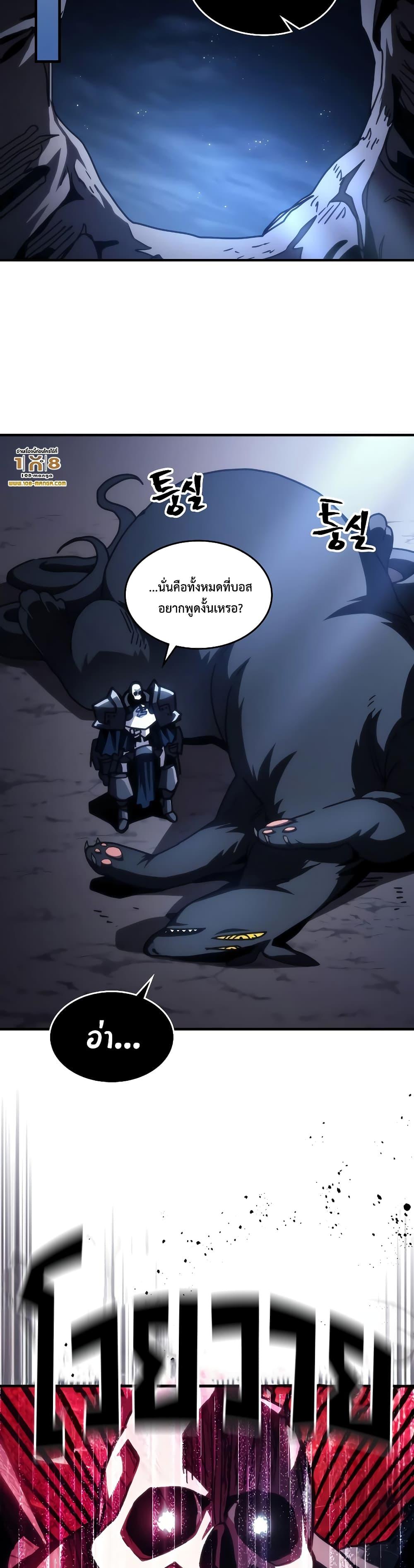 Mr Devourer Please Act Like a Final Boss ตอนที่ 43 (39)